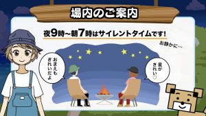 キャンプ場ご利用時のルール・マナーご案内動画