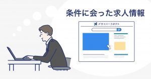 求人サイトの使い方動画